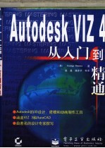 Autodesk VIZ 4从入门到精通