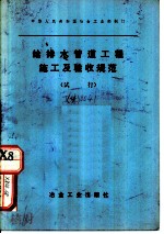 给排水管道工程施工及验收规范  试用