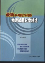 最新中考能力训练 物理试题分类精选