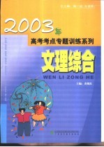 高考考点专题训练系列 文理综合