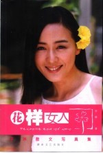 花样女人