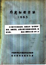 丹麦标准目录 1963