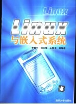 Linux与嵌入式系统