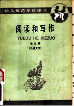 阅读与写作 第5册