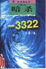 暗杀-3322