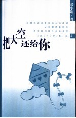 把天空还给你