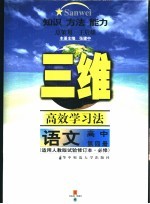 语文 试验修订本 高中第4册