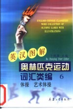 英汉图解奥林匹克运动词汇类编 5 田径、自行车、摩托车、马术
