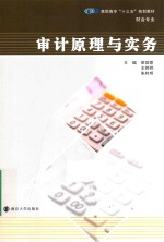 审计原理与实务