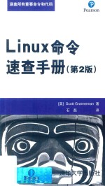 Linux命令速查手册  第2版