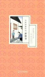 共和国教科书新修身 初小部分 第7册