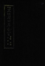 景印文渊阁四库全书 子部 56 医家类 全54册 第18册