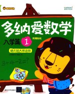 多纳爱数学 入学篇 1 幼儿园大班适用