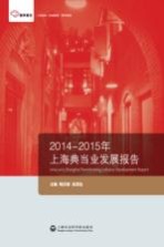 2014-2015年上海典当业发展报告