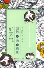 面包和汤和猫咪好天气