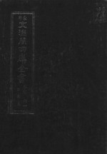 景印文渊阁四库全书 子部 61 医家类 全54册 第23册