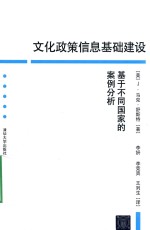 文化政策信息基础建设