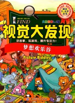 I FIND 视觉大发现 梦想欢乐谷 大图搜索2.0版