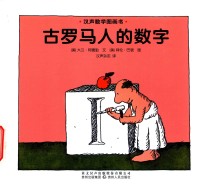 古罗马人的数字