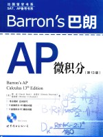 Barron's巴朗AP微积分