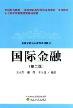 国际金融