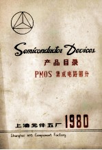 产品目录 PMOS 集成电路部分 1980