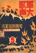 军大歌声 第5集