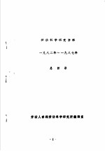 劳动科学研究资料 1982年-1987年总目录