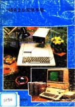 APPLE LISA2.5实用手册