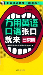 万用英语口语张口就来 你能想到的实用英语口语都在这里 日常篇