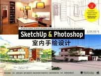 SketchUp & Photoshop室内手绘设计