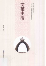 文莱史纲