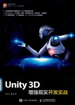 Unity 3D增强现实开发实战