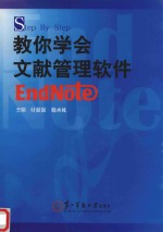 StepByStep教你学会文献管理EndNote