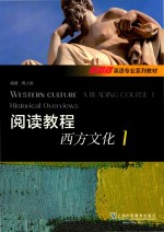 阅读教程 1 西方文化 Western culture historical overviews