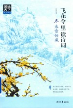 图说天下  文化中国  飞花令里读诗词  冬来雪倾城