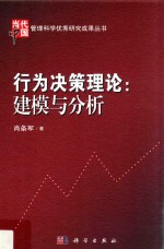 行为决策理论 建模与分析