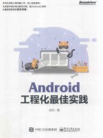 Android工程化最佳实践