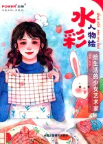 水彩人物绘·绘生活的少女艺术家