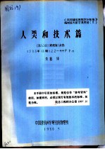 人类和技术篇 法 LUX 勒克斯 杂志 1983年12期122-44FP15