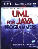 UML：Java程序员指南 （双语版）