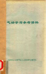 气功学习参考资料