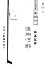 机械制图图解手册