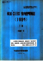 英国CIBS室内照明规范 1984 下