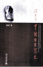 中国哲学简史