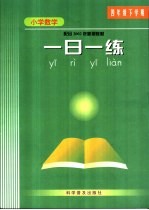 小学数学 一日一练 四年级下学期