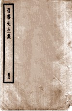 昌黎先生集  4