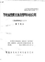 半柱面照度在体育照明中的应用 《国际照明评论》1984