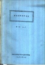 实用英汉采矿词汇 1-4册