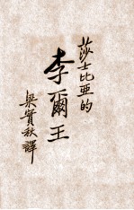 李尔王